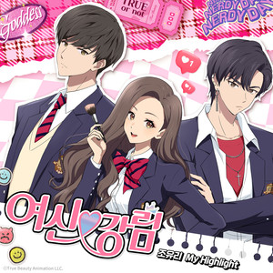 曺柔理 - My Highlight