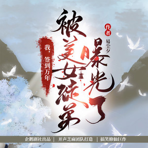 开声芝麻 - 0011 地底深处的鬼王