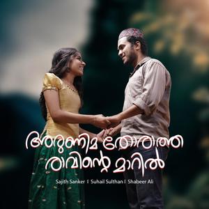 Arunima Thoraatha (feat. Sajith Sanker & Shabeer Ali) (Explicit)