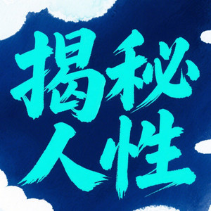 3362借〝共厌〞之桥，结挚友之缘 (DJ长音频) - 坤蕾热播书封面