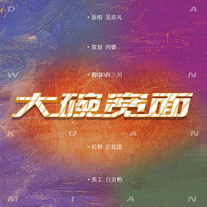 大碗宽面国风女版