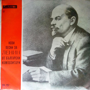 Песен за Ленин 3