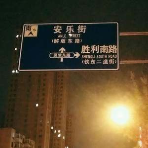 Lost&Found in 鞍山 (Prod.By 黑车司机)