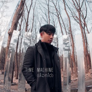 Time Machine (เลือกได้) - Single
