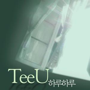 하루하루 (一天一天)