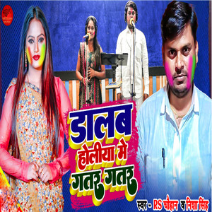 Dalab Holiya Me Gatar Gatar - Single