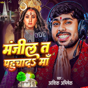 Manzil Ta Pahuchada Maa