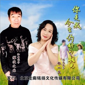 你是我今生约好的相见