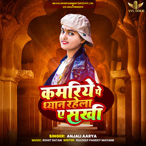 Kamariye Pe Dhyan Rahela Ye Sakhi