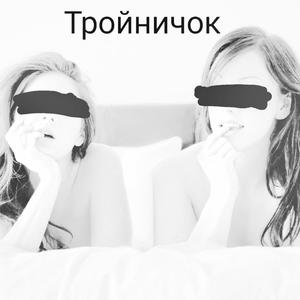 Тройничок (Explicit)