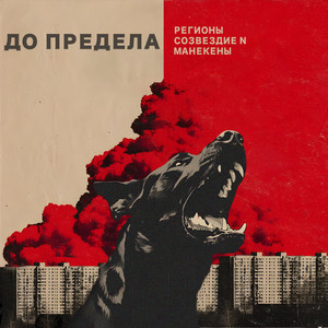 До предела (Explicit)