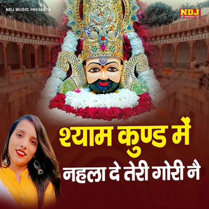 Shyam Kund Me Nahlade Teri Gori Ne