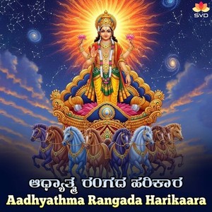 Aadhyathma Rangada Harikaara