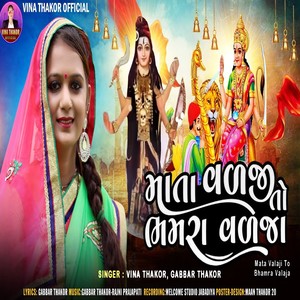 Mata Valaji To Bhamra Valaja