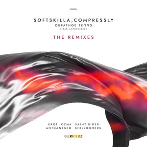 Обратное Тепло (Antoanesko Remix)