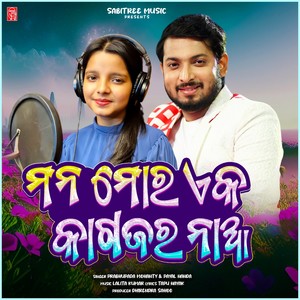 Mana Mora Eka Kagajara Naa