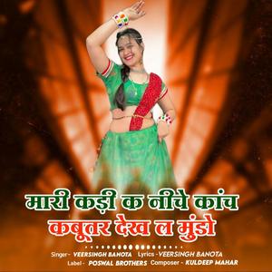 Mari Kadi K Niche Kach Kabutar Dekh L Mundo