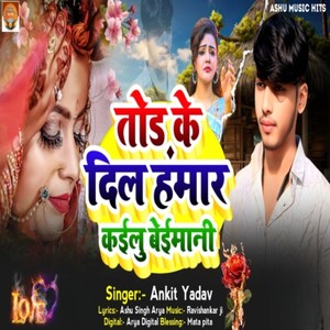 Tod Ke Dil Hamar Kailu Beimani