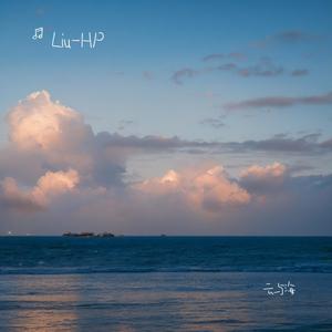 Liu-HP - 云与海