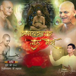 Samay Sagar Guru Mera
