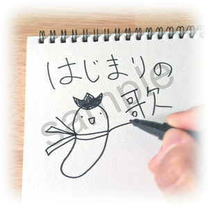 はじまりの歌 (Inst.)