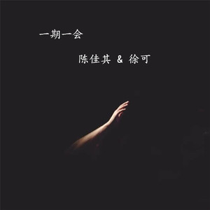 一期一会 (Demo)