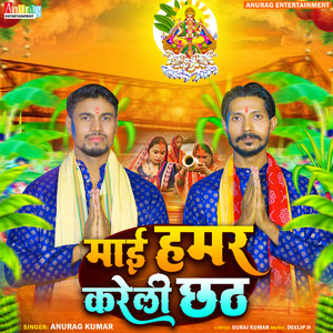 Mai Hamar Kareli Chhath Chhath Geet 2024