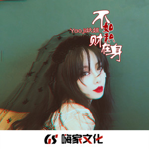 黑暗萝莉Sweet but Psycho (DJ版)