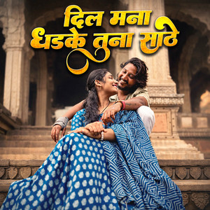 Dil Mana Dhadke Tuna Sathe