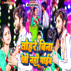 Tohre Bina Ji Nahi Paib