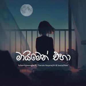 Mayimen Eha (feat. Tharuka Nayanajith & SaanaShow)