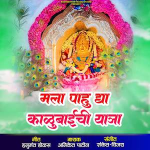 Mala Pahu Dya Kalubaichi Yatra