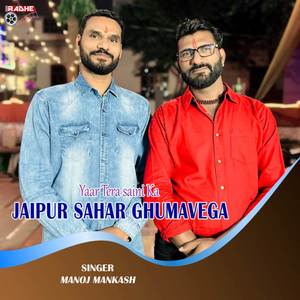 Yaar Tera saini Ka Jaipur Sahar Ghumavega