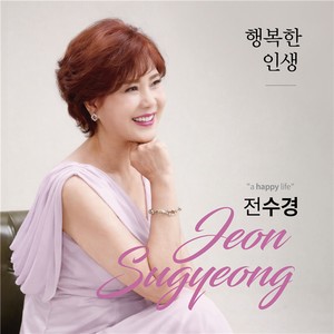 행복한 인생 (MR)