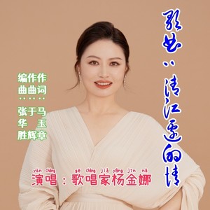 清江边的情 (伴奏)