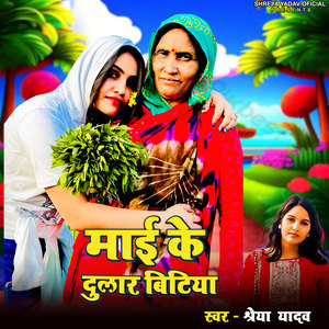 Shreya Yadav - Mai Ke Dular Bitiya