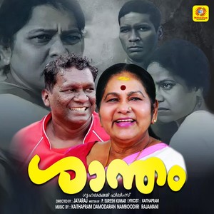 Shantham (Original Motion Picture Soundtrack)