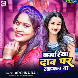 Kamariya Daw Par Lagal Ba