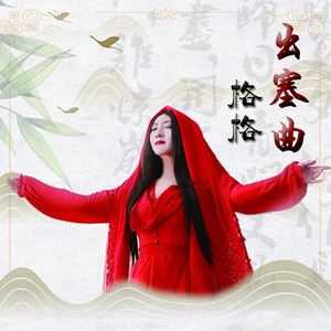 生日祝福歌-格格