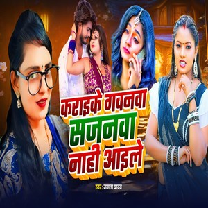 Karai Ke Gavanva Sajnava Naahi Aile