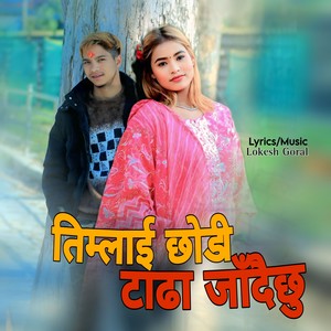 तिम्लाई छोडी टाढा जाँदैछु