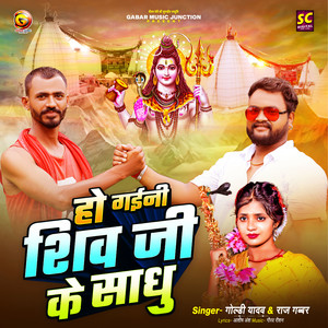 Ho Gaini Shiv Ji Ke Sadhu