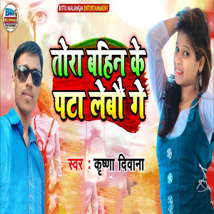 Tora Bahin Ke Pata Lebau Ge