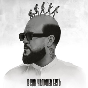 Ртуть (Explicit)