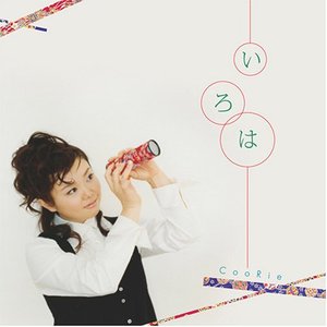 いろは (伊吕波)