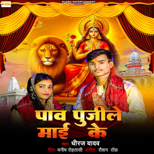 Paav Pujile Mai Ke