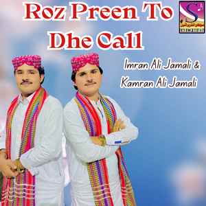 Roz Preen To Dhe Call