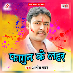 Bhole Baba Khelash Hori