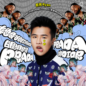 她gucci的时候眼泪总是prada prada的dior