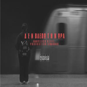 Den Vlepo Tin Ora (Explicit)